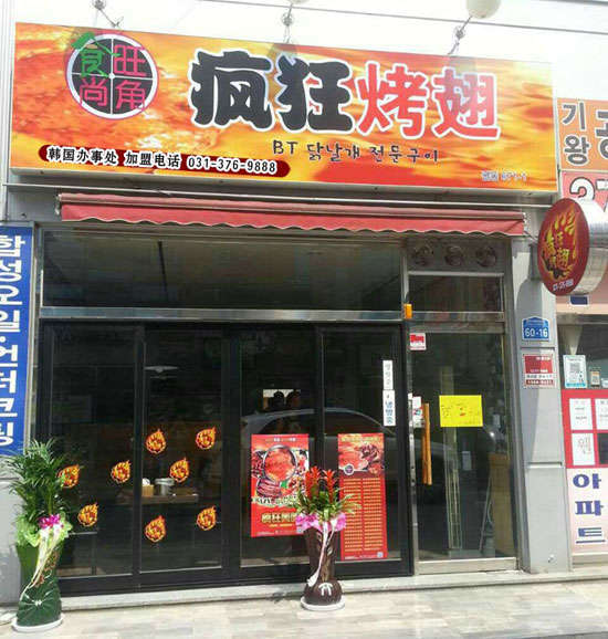 北海培训烧烤