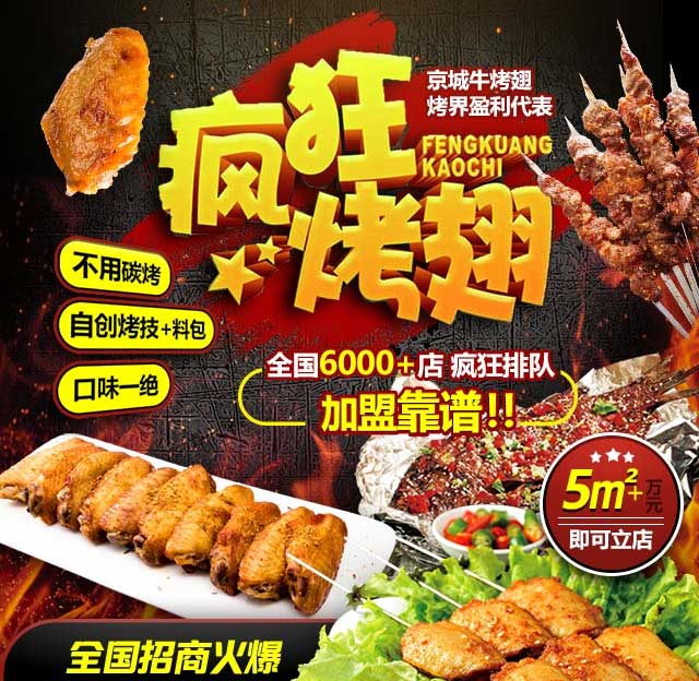 北海奥尔良烤翅